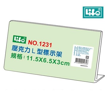 LIFE 徠福 NO.1231 壓克力L型標示架 (11.5*6.5*3 cm)【APP滿額下單10%點數(單一帳號最高5000點)】1/31止