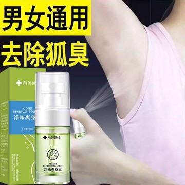 新客減20🌟 去狐臭噴霧 淨味 香體噴霧 去腋下汗臭 腋下異味 止汗 去狐臭 止汗露 淨味 爽身露 身體除臭劑 腋下噴霧