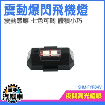夜騎車尾燈 磁吸爆閃燈 單車尾燈 警示燈 LED車燈 腳踏車燈 汽車警示燈 爆閃 車尾燈 FYRB4V