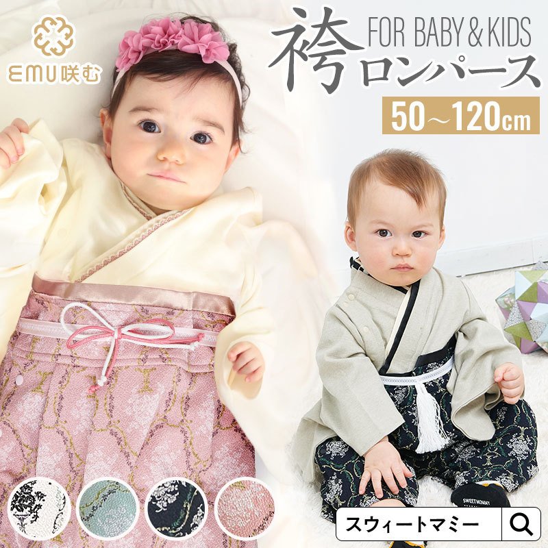 超人気新品 専用sweet - mommy スウィートマミー 50 袴ロンパース 