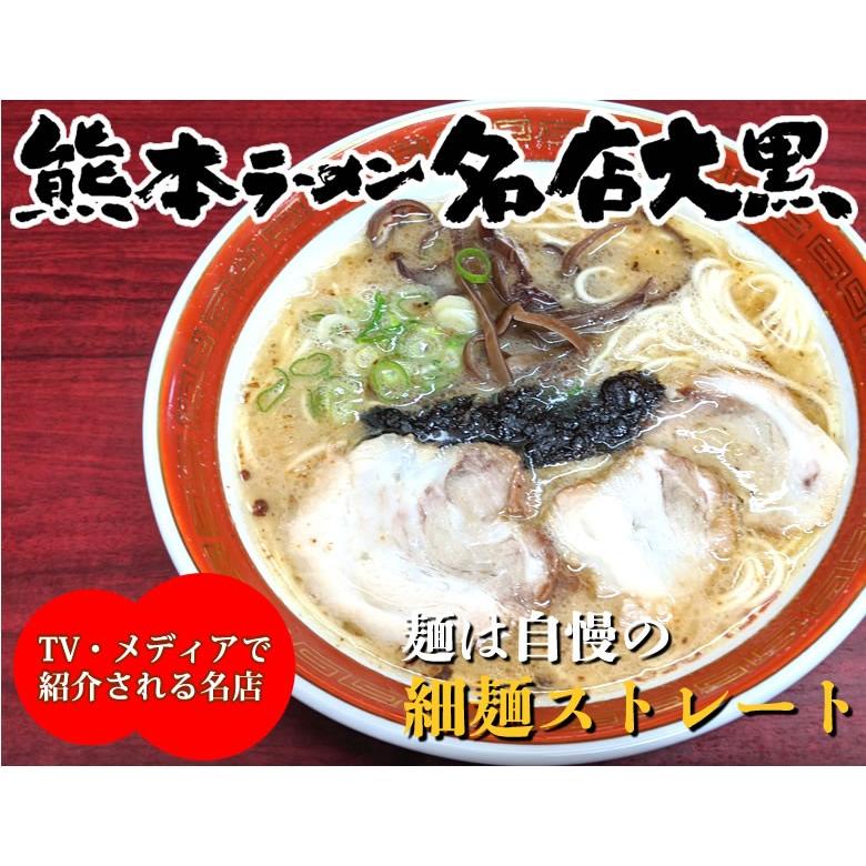 ラーメン 大黒ラーメン 豚骨ラーメン 送料無料 2食 半なま麺 お取り寄せ 熊本ラーメン ご当地ラーメン