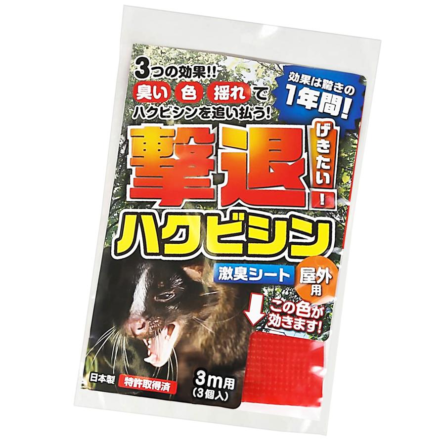 撃退ハクビシン屋外用 入 ハクビシン対策 激辛臭が約2倍の強力タイプ ハクビシン 対策グッズ 忌避剤 駆除