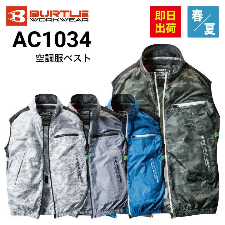 ファン付き作業服 BURTLE バートル AC1034 ベスト エアークラフト 軽量 撥水加工 ユニセックス 2021新商品 |  LINEブランドカタログ