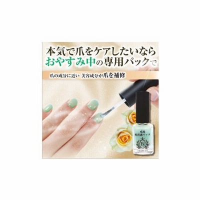 美女クリエイト 爪用美容液パック エステ専売使用 爪用パック 美容液 爪補修 塗るだけ簡単 美爪 足の爪にも ケラチン原液配合 就寝中 美容研究家開発 ポスト投 通販 Lineポイント最大get Lineショッピング