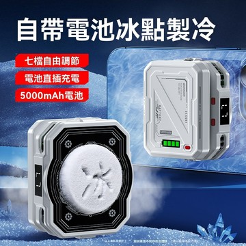 【隔日達&全新升級】手機散熱器 新款TH10降溫 可結冰 電池充電款 帶數顯 無線款 磁吸半導體