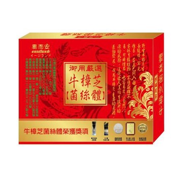 易而安 御用嚴選-牛樟芝菌絲體-60粒/盒