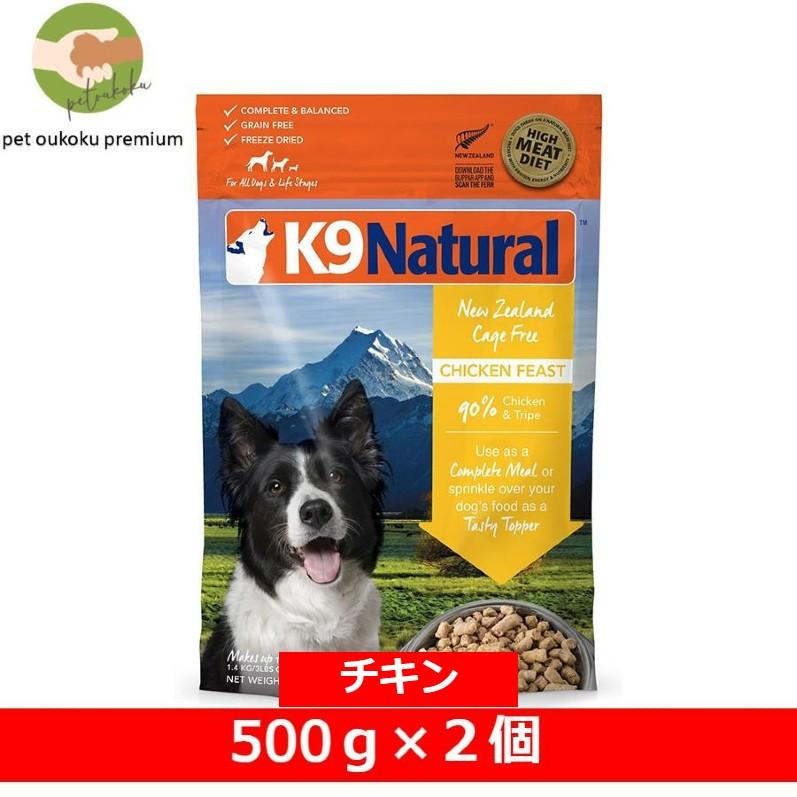 K9ナチュラル チキンフィースト 1.8kg ドッグフード フリーズドライ