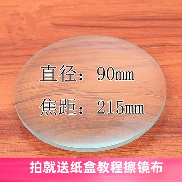 高透放大鏡diy投影儀戶外野外聚光點火取火90mm單獨鏡片10倍秒點