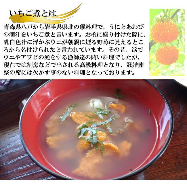 うにとあわびのいちご煮缶詰 青森 八戸 名産 グルメ 冷製スープ 冷やして食べる シーフード 海の幸 海産物 母の日 父の日 敬老の日 おもてなし ご褒美 贅沢