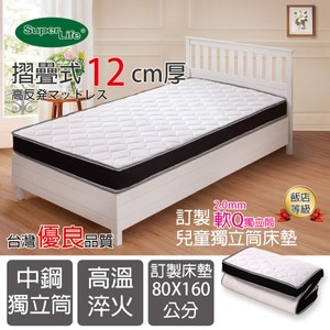 【SuperLife】訂製80X160cm透氣兒童獨立筒彈簧床墊