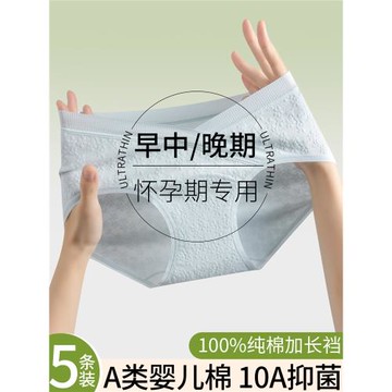 孕婦內褲女士純棉抗菌全棉襠早中晚懷孕期產后專用低腰托腹三角褲