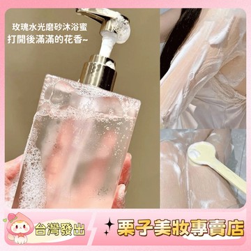 官方正品 創新 磨砂膏+沐浴乳2合1 磨砂膏 去角質 持久留香 沐浴露 清潔滋潤 保濕 沐浴乳 玫瑰香氛沐浴露 沐浴蜜