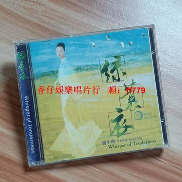 "綠蓑衣 楊小琳 二手CD 經典專輯 實拍圖 播放流暢 懷舊收藏 兩張免運 售出不退"