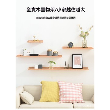 🔥好物優選🔥北歐風實木鬆木一字隔闆 免釘置物架 客廳牆麵書架牆麵裝飾層闆 免打孔置物架 墻壁收納層架 壁掛置物闆 墻麵置