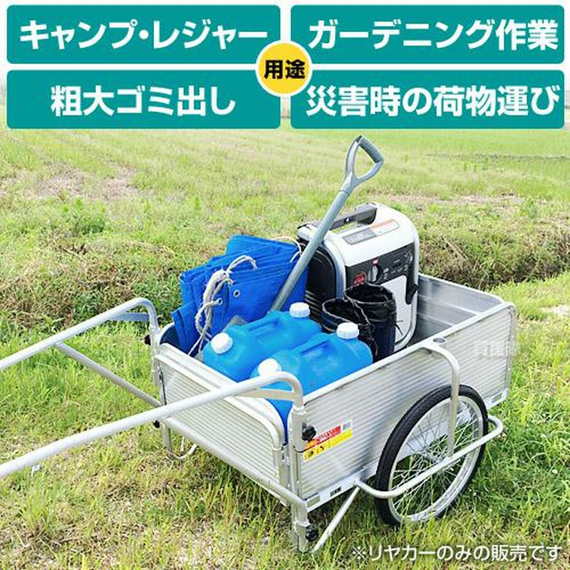 リヤカー 折りたたみ アルミ アルミリヤカー ノーパンクタイヤ ヒラキ 