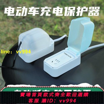 電瓶車充電防水插排電動車保護器定時室外防雨插座板自動斷電長線