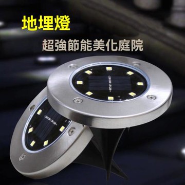 太陽能8LED不鏽鋼地埋燈 地插燈 草地燈 庭園燈