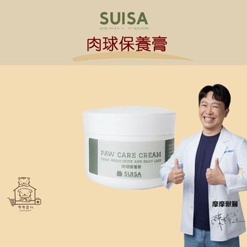 【動物醫院直送】免運隔日配 SUISA 蘇依沙 肉球保養膏 20g 寵物 居家 貓犬 保溼 護爪 腳掌 乾裂