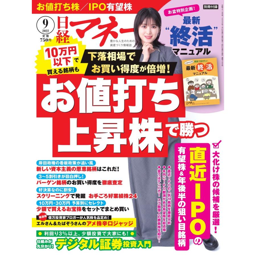 日経マネー 2022年9月号 電子書籍版   日経マネー編集部