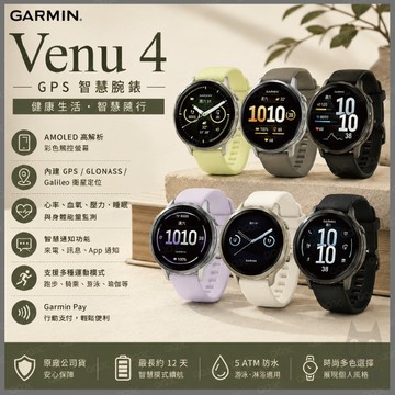 《 Garmin 智能手錶 GPS 可通話 》Venu 4 45mm 多功能 智慧腕錶 運動手錶 健康監測 智慧通知