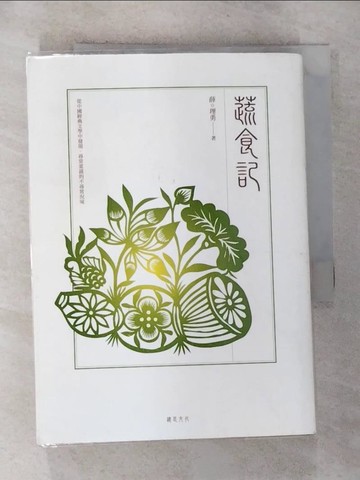 【書寶二手書T9／餐飲_RYH】蔬食記_薛理勇