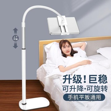 懶人手機支架iPad平板電腦pad落地式支撐架桌面床上追劇神器  mfxg