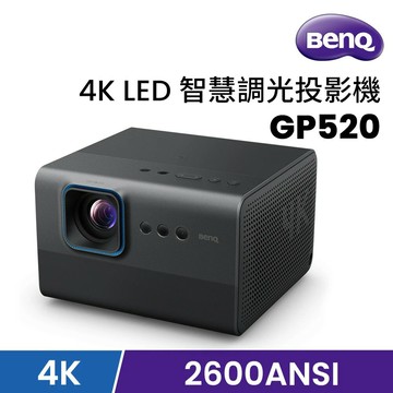 【BenQ 明基】GP520 智慧調光投影機【三井3C】