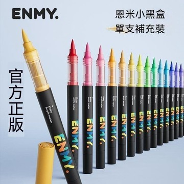 🏆臺灣熱賣好物🏆【恩米】小黑盒補充裝單支直液式丙烯馬克筆軟頭補色專用單色單支 丙烯筆獨立單支筆專業