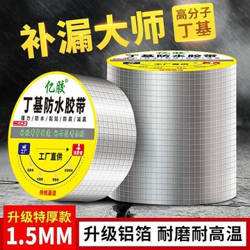爆款🌟台灣出貨🌟新升級屋頂防水貼超厚丁基防水膠帶自粘式防水卷材樓房頂裂縫強力防漏水