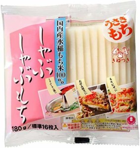 うさぎもち しゃぶしゃぶもち 180g