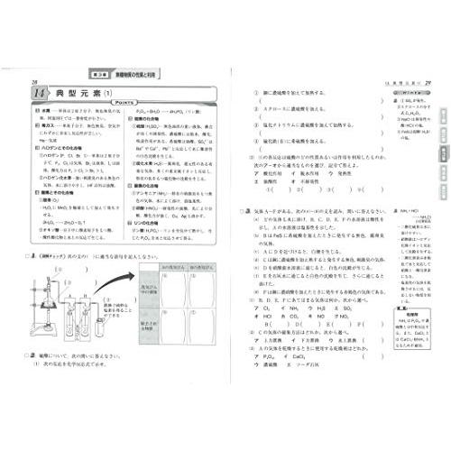 高校用 トレーニングノート 化学 基礎をしっかり固める