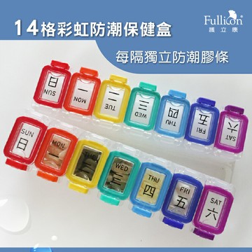 14格彩紅防潮保健盒 藥盒 收納盒 防水 藥品分裝盒【護立康】