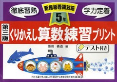 くりかえし算数練習プリント テスト付き 5年