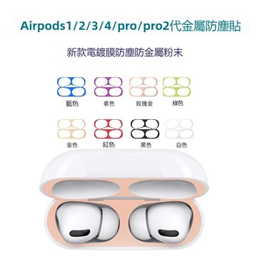 蘋果耳機保護貼 Airpods Pro 防塵貼 耳機 防塵內貼 耳機防塵貼 適用於 airpods 4/3/2 Pro2