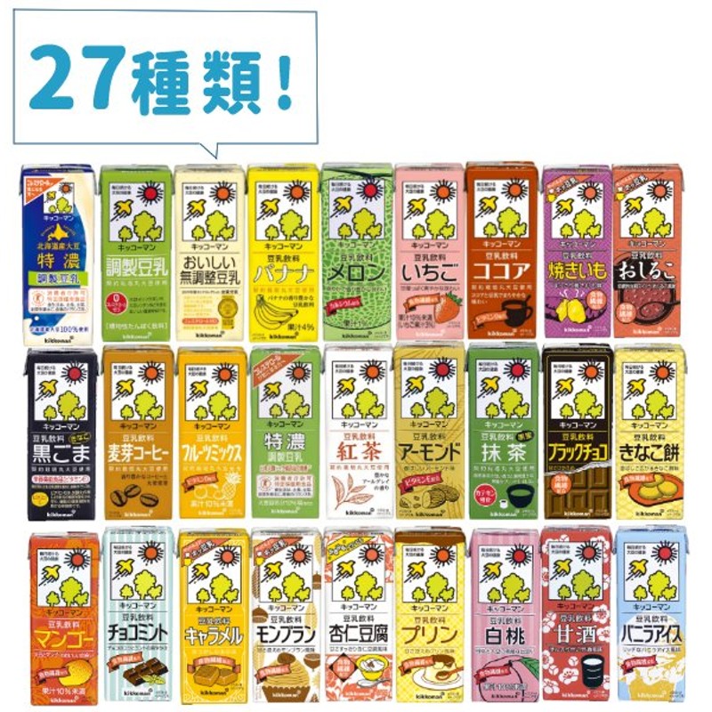賞味期限4 18迄2本有 特別価格 キッコーマン 豆乳 いろんな味を楽しめる 全種 アソート 33種類 マカダミアミルク 3種 0ml 限定 無調整 他 人気 豆乳 セット 通販 Lineポイント最大0 5 Get Lineショッピング