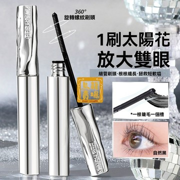 【睫毛打底膏】滿99出貨 茗希芝 鋼管打底 睫毛膏 防水 纖長捲翹 不暈染 螺紋睫毛膏 鋼管睫毛膏 睫毛打底