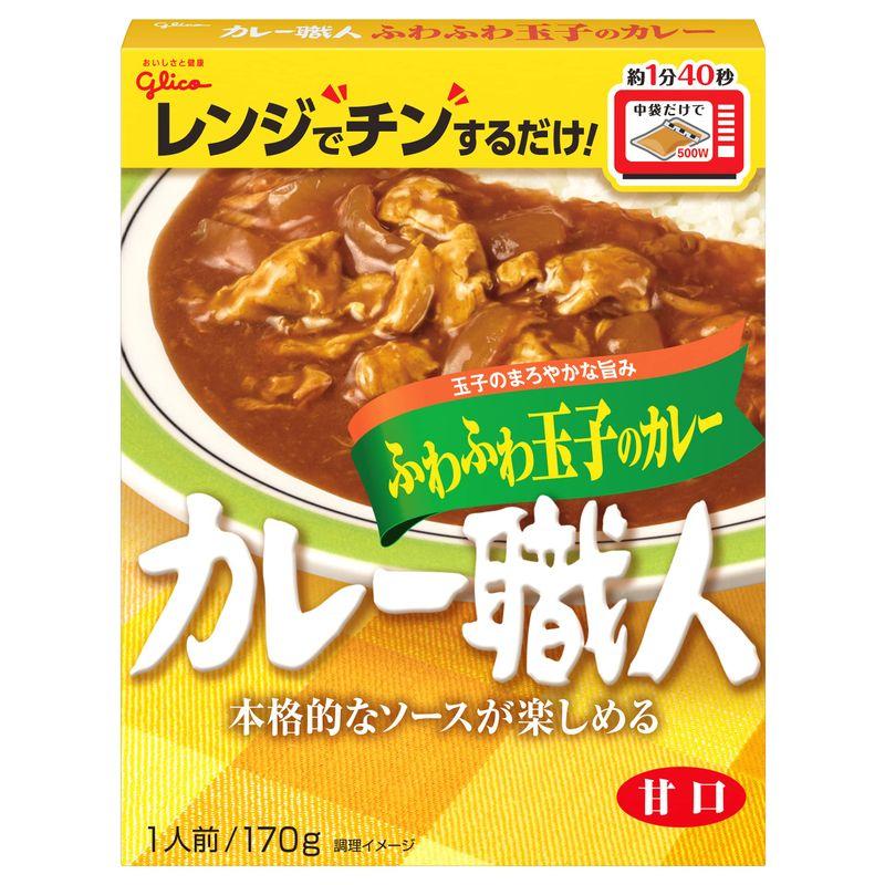 グリコ カレー職人 ふわふわ玉子のカレー 甘口 170g×10個(レンジ対応 レンジで温め簡単 常温保存)