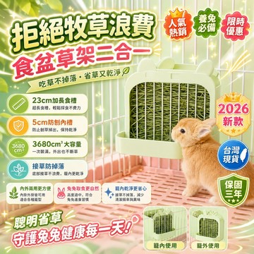 熱銷冠軍🏆防浪費食盆 兔子食物盆 小動物飼料盆 兔子牧草架 兔飼料架 兔子食盆 兔子草架 兔草架 牧草架 牧草盒 草架