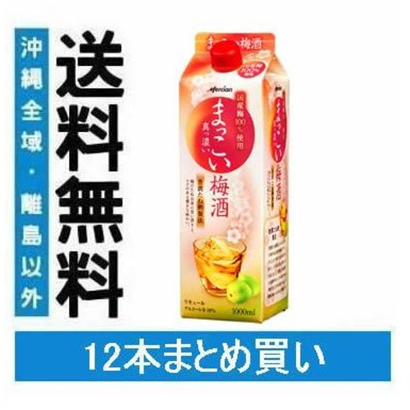 タイムセール！】 メルシャン 梅まっこい 720ml×12本 fucoa.cl