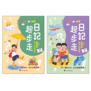 國小國語作文●螢火蟲●日記起步走 (小學生福利社)