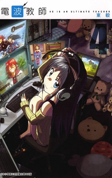 【電子書】電波教師(04)