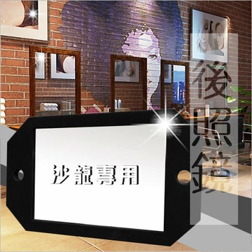 美髮沙龍專用>>PVC防摔泡棉框手拿後照鏡子(黑色)-單入 [54928]