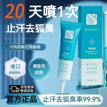 臺灣出貨傾齡淨味霜止汗香體霜祛除腋臭狐臭異味持久清新清爽不黏膩便攜式 傾齡除臭淨味霜清爽淡香留香腋下狐臭香液滾珠 止汗