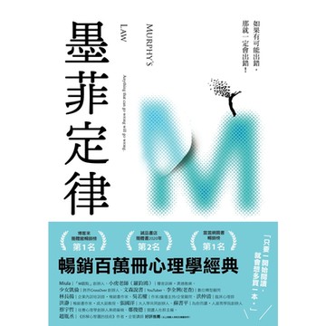 墨菲定律_Readmoo 讀墨電子書