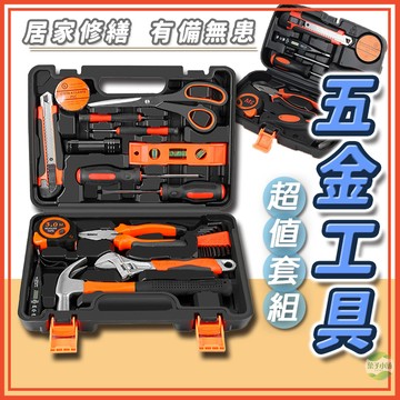 🔥隔日到貨🔥五金工具套組 工具套裝 工具套組 工具箱 工具 電動工具 維修工具 螺絲起子 修繕工具組 五金多件組