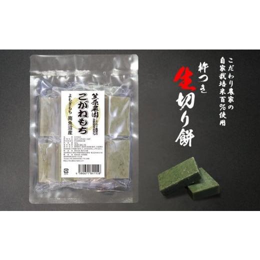 ふるさと納税 新潟県 南魚沼市 自家製肥料栽培こがね餅米100％使用 南魚沼産 生切り餅 個包装450g×3袋