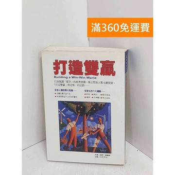 【雷根360免運】【送贈品】打造雙贏 #七成新【A-3198】