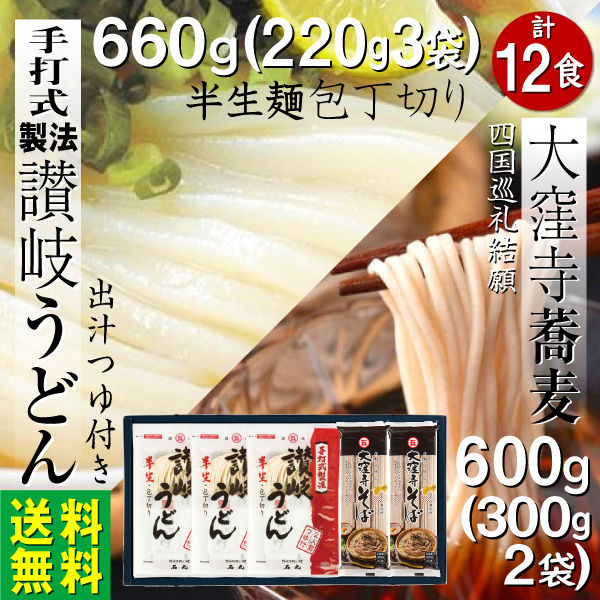 讃岐うどん 半生麺660ｇ つゆ6袋 蕎麦600g 12食 ギフト