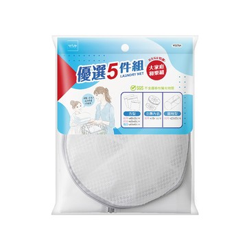 [家速配]洗衣網-優選5件大家庭和樂組