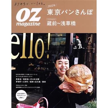 ＯＺｍａｇａｚｉｎｅ(２　Ｆｅｂ．２０２２　Ｎｏ．５９８) 月刊誌／スターツ出版